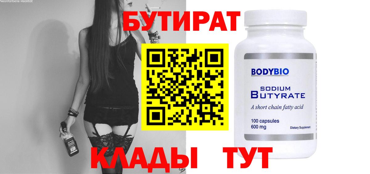 Тверь  БУТИРАТ 99%  Вход с VPN 