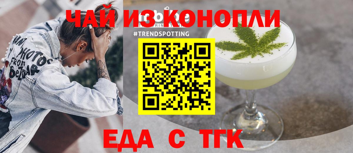 Еда ТГК конопля  Вход с VPN  Тверь 