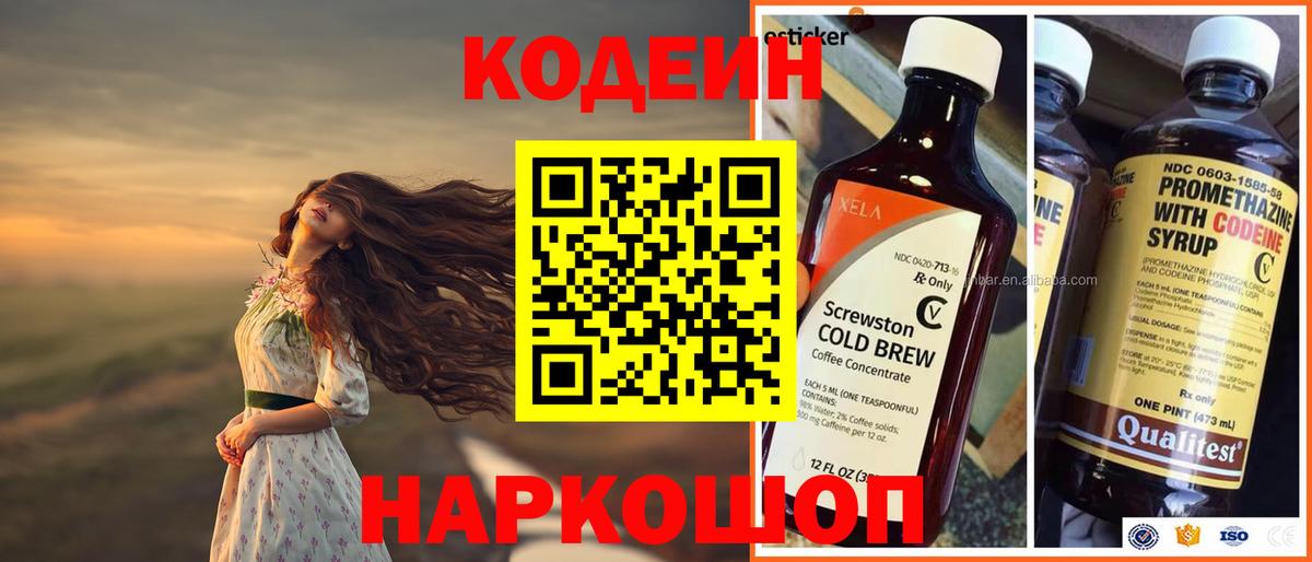 Codein Purple Drank  Вход с VPN  Тверь 