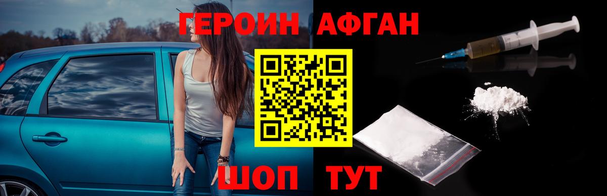 ГЕРОИН Heroin Тверь